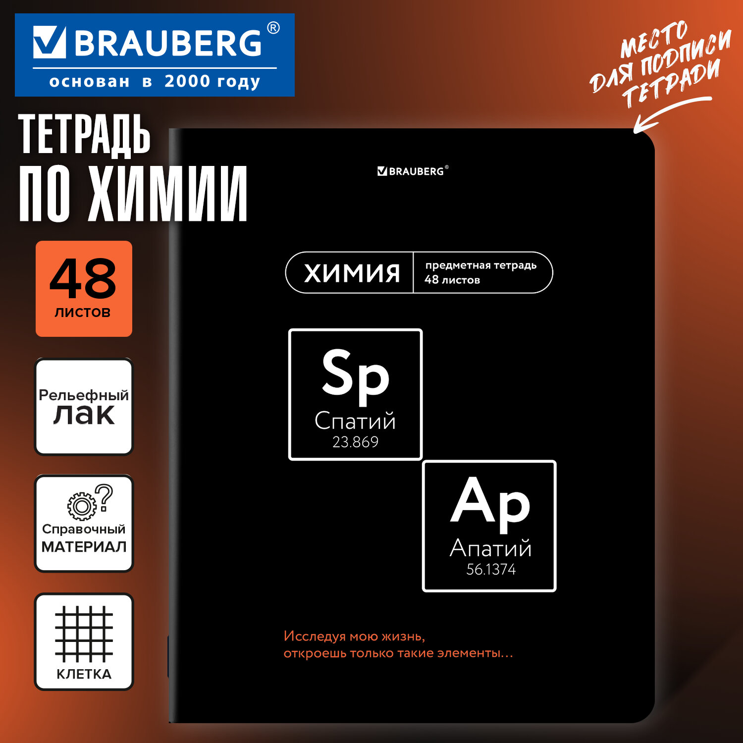 Тетрадь предметная МЕМЫ 48 л., TWIN-лак, ХИМИЯ, клетка, подсказки, BRAUBERG, 405107