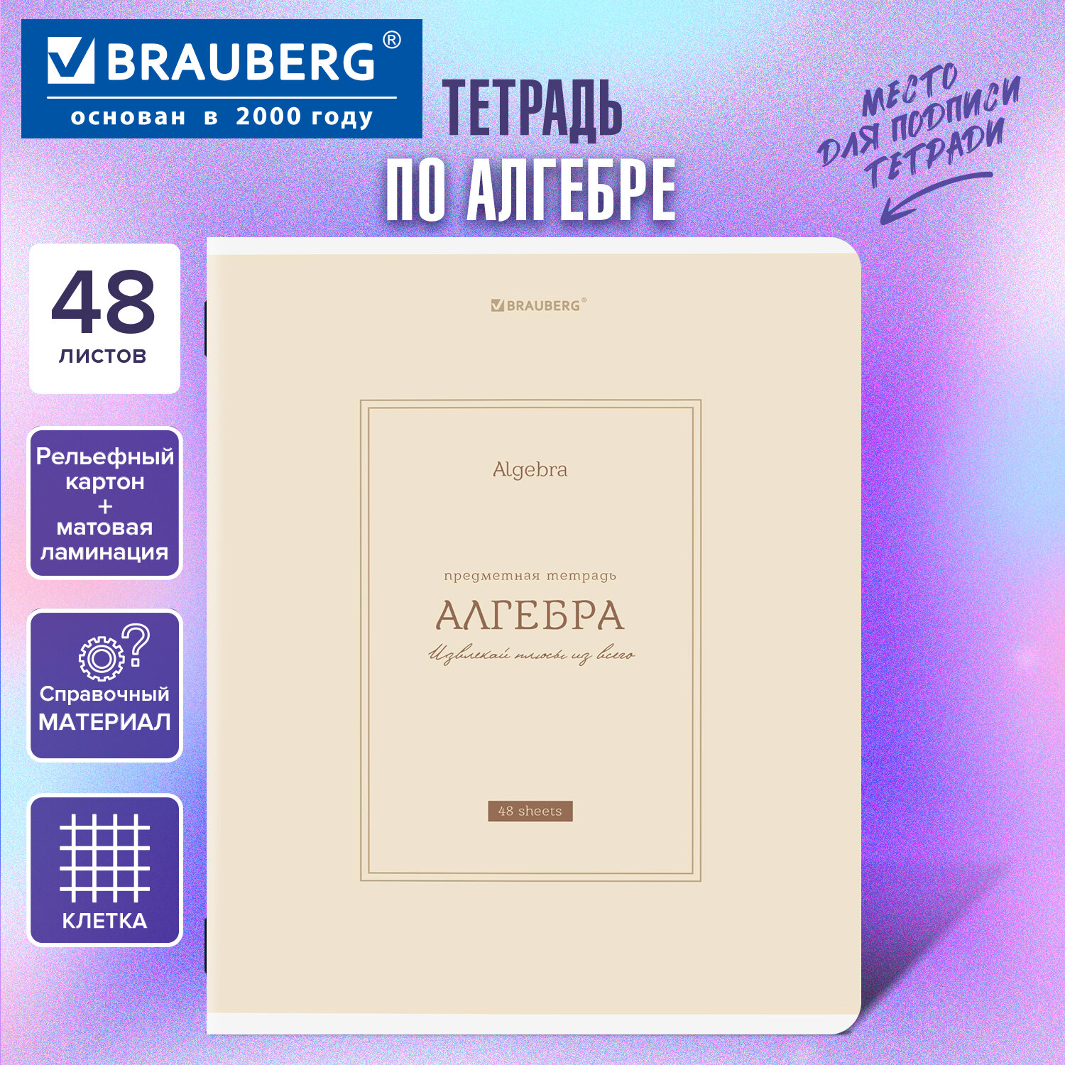 Тетрадь предметная CLASSIC 48 л., рельефный картон, матовая ламинация, АЛГЕБРА, клетка, подсказки, BRAUBERG, 405135