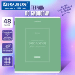 Тетрадь предметная CLASSIC 48 л., рельефный картон, матовая ламинация, БИОЛОГИЯ, клетка, подсказки, BRAUBERG, 405138