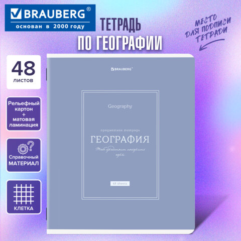 Тетрадь предметная CLASSIC 48 л., рельефный картон, матовая ламинация, ГЕОГРАФИЯ, клетка, подсказки, BRAUBERG, 405139
