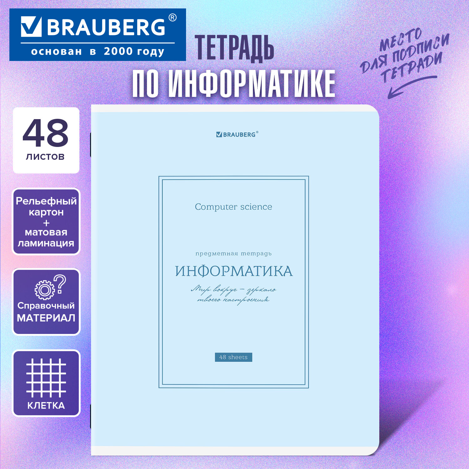 Тетрадь предметная CLASSIC 48 л., рельефный картон, матовая ламинация, ИНФОРМАТИКА, клетка, подсказки, BRAUBERG, 405141