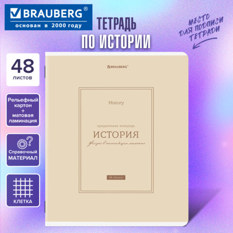 Тетрадь предметная CLASSIC 48 л., рельефный картон, матовая ламинация, ИСТОРИЯ, клетка, подсказки, BRAUBERG, 405142