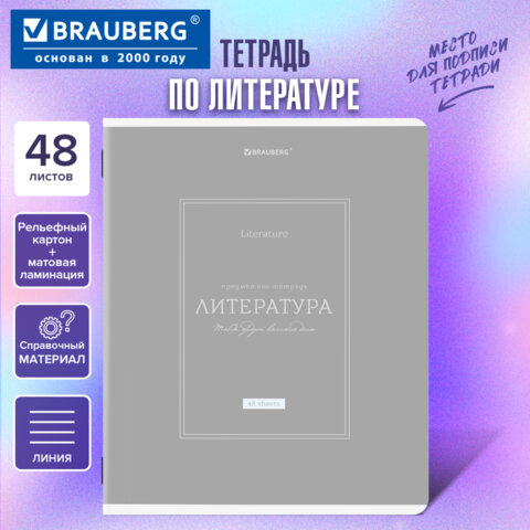 Тетрадь предметная CLASSIC 48 л., рельефный картон, матовая ламинация, ЛИТЕРАТУРА, линия, подсказки, BRAUBERG, 405143