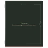 Тетрадь предметная VINTAGE 48 л., SoftTouch, БИОЛОГИЯ, клетка, подсказ, BRAUBERG, 405151