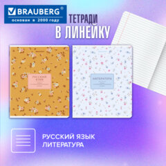 Тетради предметные, КОМПЛЕКТ 12 ПРЕДМЕТОВ, 48 л., рельефный картон, BRAUBERG "BLOSSOM", 405179
