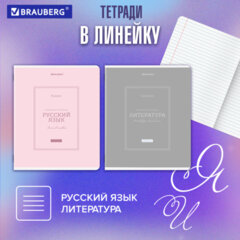 Тетради предметные, КОМПЛЕКТ 5 ПРЕДМЕТОВ, 48 л., рельефный картон, матовая ламинация, BRAUBERG "CLASSIC", 405186