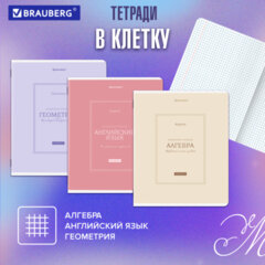 Тетради предметные, КОМПЛЕКТ 5 ПРЕДМЕТОВ, 48 л., рельефный картон, матовая ламинация, BRAUBERG "CLASSIC", 405186