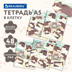 Тетрадь А5 48 л. BRAUBERG скоба, клетка, выборочный лак, кросс-серия МИЛЫЕ КОТЫ, 405193