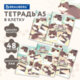 Тетрадь А5 48 л. BRAUBERG скоба, клетка, выборочный лак, кросс-серия МИЛЫЕ КОТЫ, 405193
