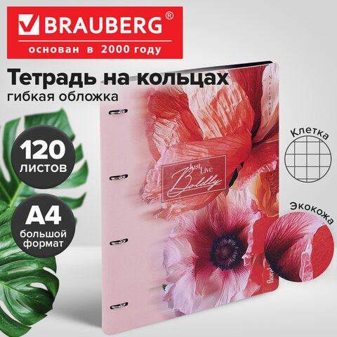 Тетрадь на кольцах БОЛЬШАЯ А4, 240х310 мм, 120 л., под кожу, BRAUBERG VISTA, "Bloom", 405205 - фото 10