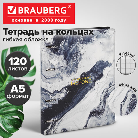 Тетрадь на кольцах А5, 175х215 мм, 120 л., под кожу, BRAUBERG VISTA, "Мрамор", 405207