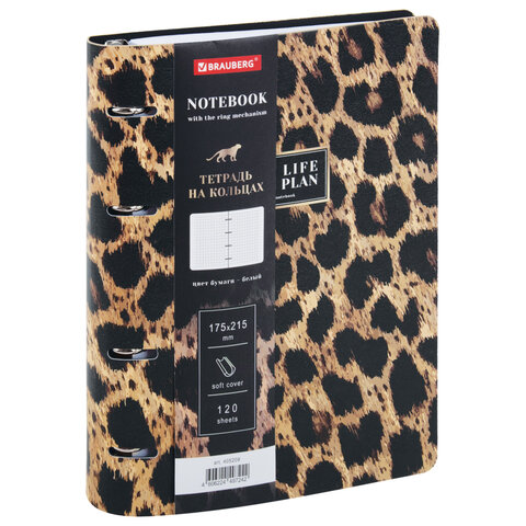 Тетрадь на кольцах А5, 175х215 мм, 120 л., под кожу, BRAUBERG VISTA, "Леопард", 405209