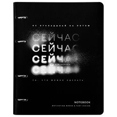 Тетрадь на кольцах А5, 175&times;215 мм, 120 л., под кожу, BRAUBERG VISTA, &laquo;Сейчас&raquo;, 405212