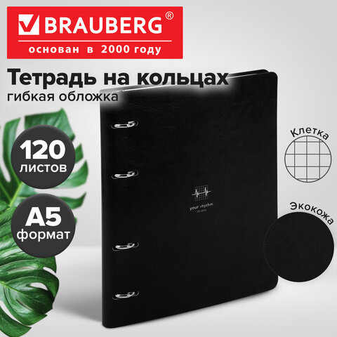 Тетрадь на кольцах А5, 175х215 мм, 120 л., под кожу, BRAUBERG VISTA, "Rhythm", 405213