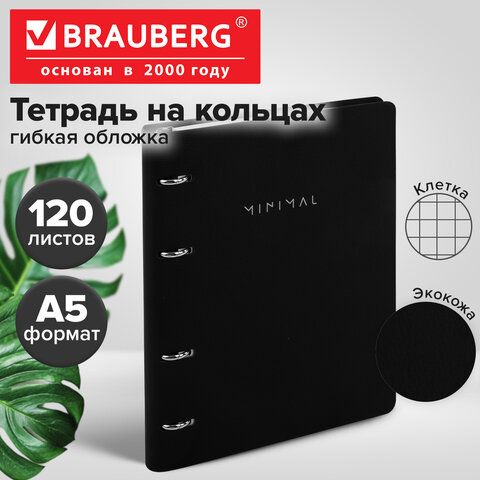 Тетрадь на кольцах А5, 175х215 мм, 120 л., под кожу, BRAUBERG VISTA, "Minimal", черный, 405215