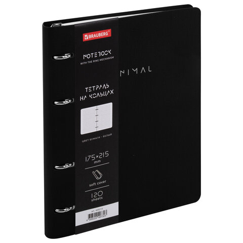 Тетрадь на кольцах А5, 175х215 мм, 120 л., под кожу, BRAUBERG VISTA, "Minimal", черный, 405215