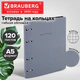 Тетрадь на кольцах А5, 175х215 мм, 120 л., под кожу, BRAUBERG VISTA, "Minimal", серый, 405216
