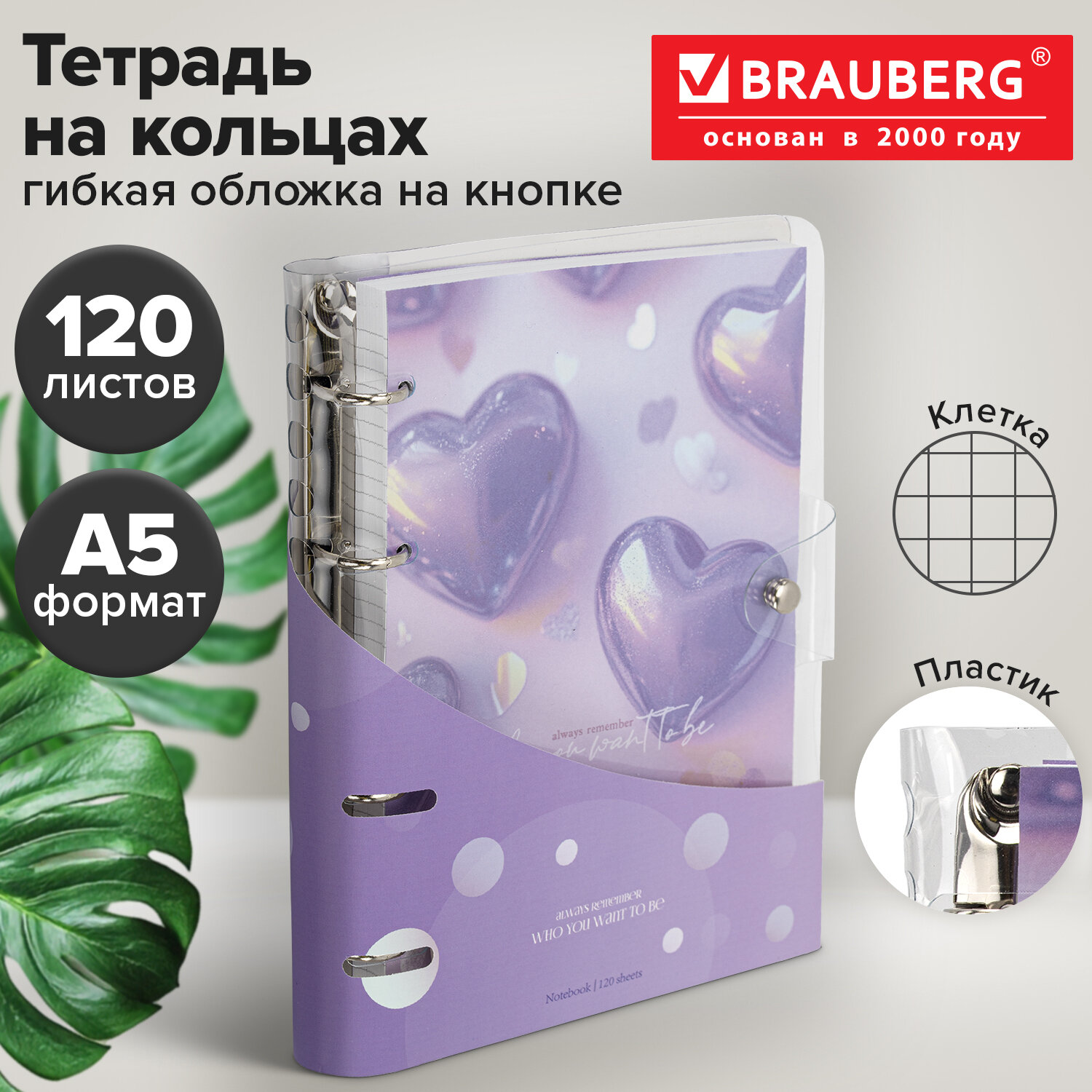 Тетрадь на кольцах А5, 175х215 мм, 120 л., гибкий пластик, клапан, BRAUBERG, "Сердечки", 405227