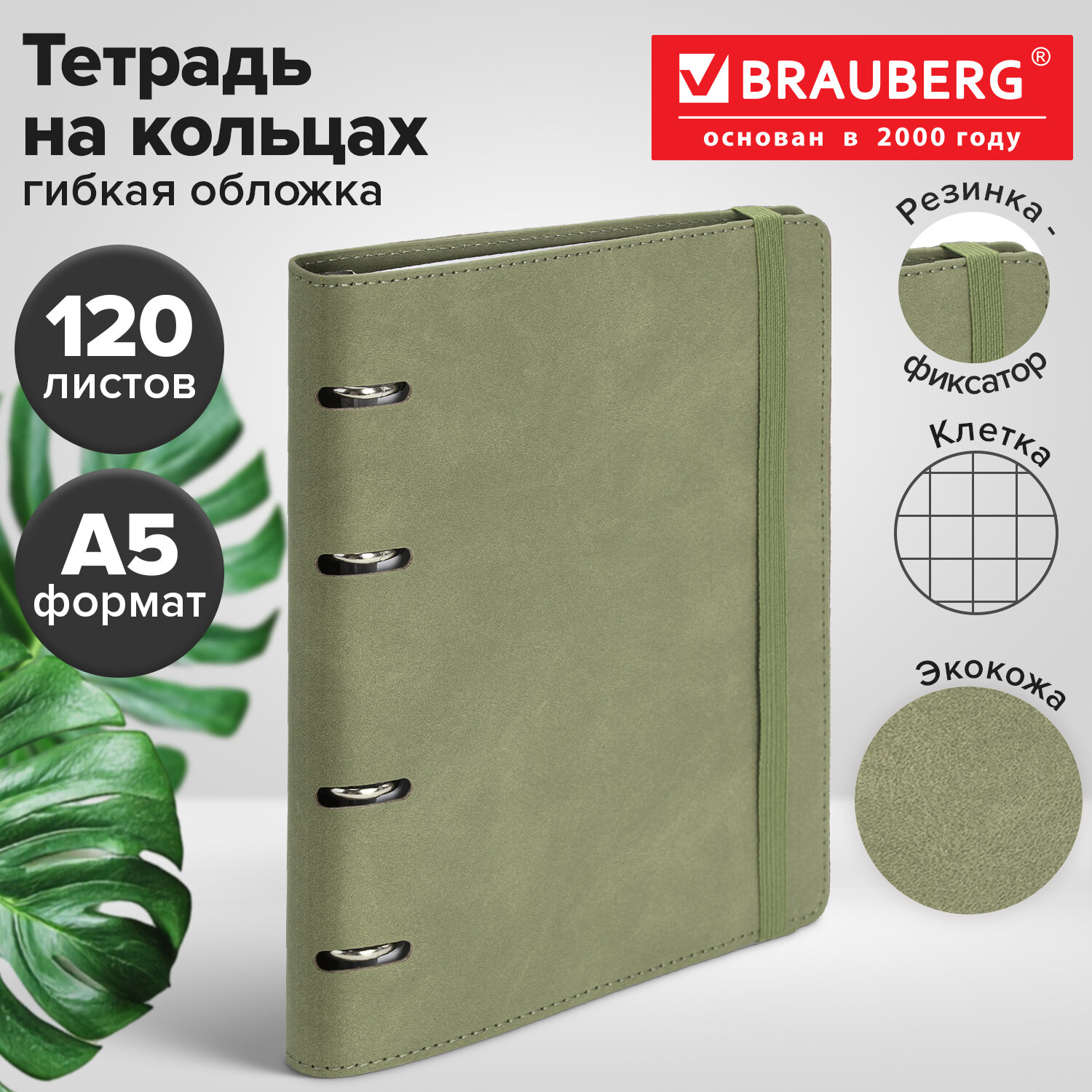 Тетрадь на кольцах А5 180х220 мм, 120 л., под кожу, на резинке, BRAUBERG ELEGANT, оливковый, 405244