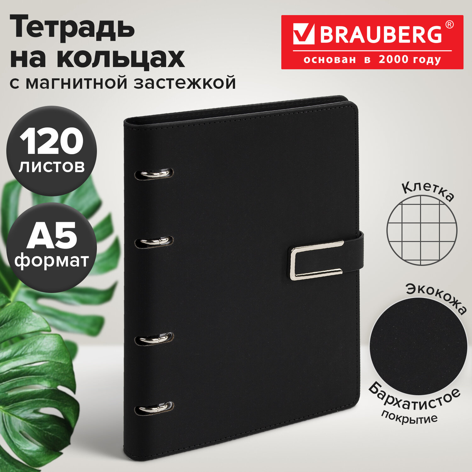 Тетрадь на кольцах А5, 180х220 мм, 120 л., под кожу soft-touch, застежка, BRAUBERG SHADE, черный, 405246