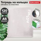 Тетрадь на кольцах А5, 175х220 мм, 120 л., пластик, разделители, BRAUBERG MOVE, белый, 405258