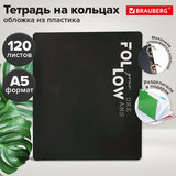 Тетрадь на кольцах А5, 175х220 мм, 120 л., пластик, разделители, BRAUBERG MOVE, черный, 405259