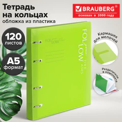 Тетрадь на кольцах А5, 175х220 мм, 120 л., пластик, разделители, BRAUBERG MOVE, салатовый, 405260