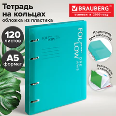 Тетрадь на кольцах А5, 175х220 мм, 120 л., пластик, разделители, BRAUBERG MOVE, бирюзовый, 405261