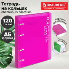 Тетрадь на кольцах А5, 175х220 мм, 120 л., пластик, разделители, BRAUBERG MOVE, розовый, 405263