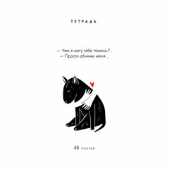 Тетрадь А5 48 л. ПЗБМ, скоба, клетка, матовая ламинация, брайль, &laquo;Всё, что тебе нужно&raquo; (микс в ПУ), 23454
