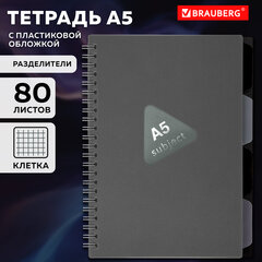 Тетрадь обложка пластик, А5 80 л., гребень, 4 разделителя, клетка, BRAUBERG, серый, 405369