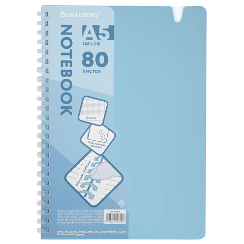 Тетрадь обложка пластик, А5 80 л., гребень мягкий, вырубка для ручки, клетка, BRAUBERG, голубой, 405375