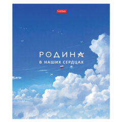 Тетрадь А5 48л. HATBER скоба, клетка, обложка картон, Я люблю Россию (микс в спайке), 088671