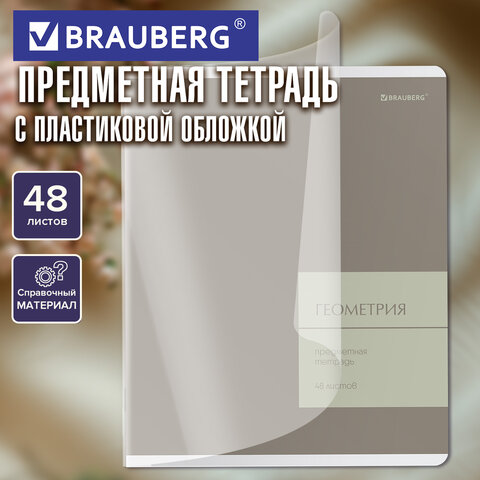 Тетрадь предметная MonoPastel 48 л., пластиковая обложка, ГЕОМЕТРИЯ, клетка, подсказ, BRAUBERG, 405506 - фото 5