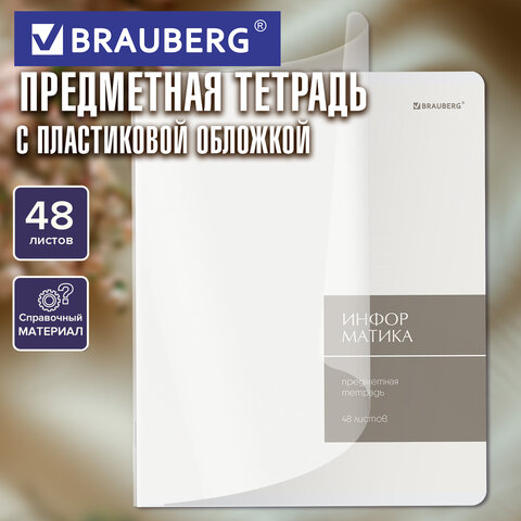Тетрадь предметная MonoPastel 48 л., пластиковая обложка, ИНФОРМАТИКА, клетка, подсказ, BRAUBERG, 405507 - фото 5