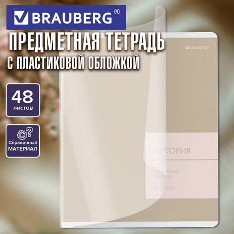 Тетрадь предметная MonoPastel 48 л., пластиковая обложка, ИСТОРИЯ, клетка, подсказ, BRAUBERG, 405508 - фото 5