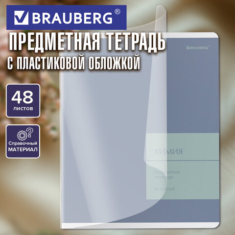 Тетрадь предметная MonoPastel 48 л., пластиковая обложка, ХИМИЯ, клетка, подсказ, BRAUBERG, 405512 - фото 5
