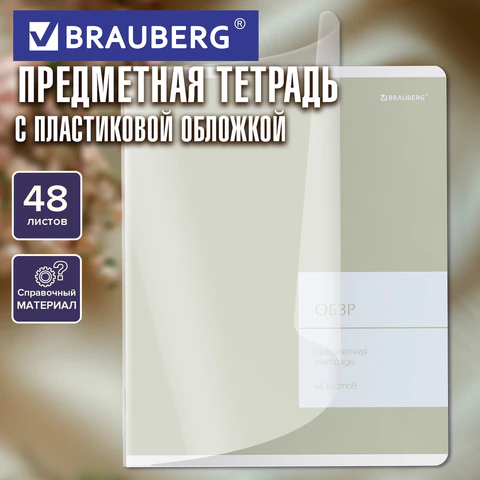 Тетрадь предметная MonoPastel 48 л., пластиковая обложка, ОБЗР, клетка, подсказ, BRAUBERG, 405513 - фото 5