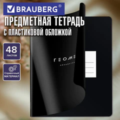 Тетрадь предметная BLACK MODE 48 л., пластиковая обложка, ГЕОМЕТРИЯ, клетка, подсказ, BRAUBERG, 405519