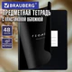 Тетрадь предметная BLACK MODE 48 л., пластиковая обложка, ГЕОМЕТРИЯ, клетка, подсказ, BRAUBERG, 405519