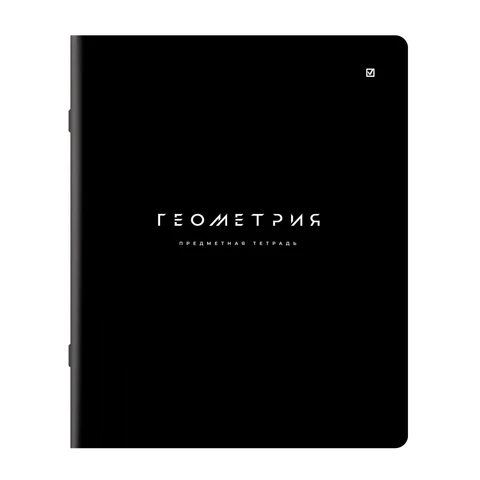 Тетрадь предметная BLACK MODE 48 л., пластиковая обложка, ГЕОМЕТРИЯ, клетка, подсказ, BRAUBERG, 405519