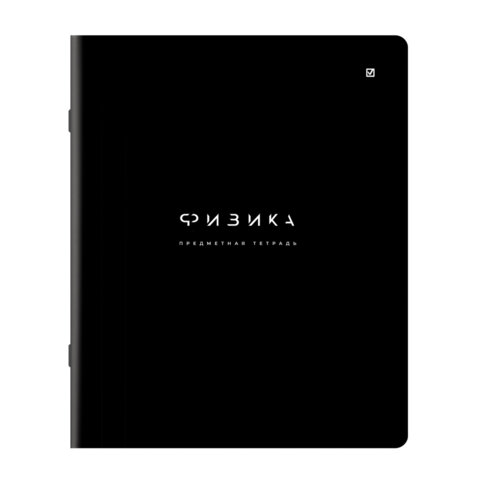 Тетрадь предметная BLACK MODE 48 л., пластиковая обложка, ФИЗИКА, клетка, подсказ, BRAUBERG, 405524