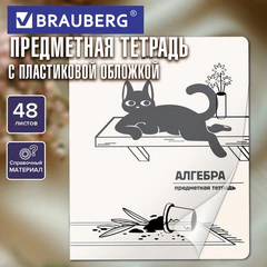 Тетрадь предметная КОТ-НЕПОСЕДА 48 л., пластиковая обложка, АЛГЕБРА, клетка, подсказ, BRAUBERG, 405527