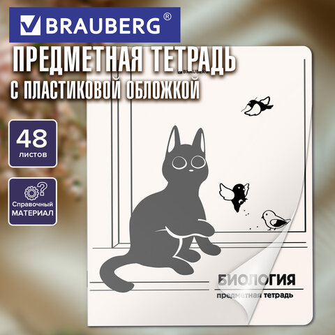 Тетрадь предметная КОТ-НЕПОСЕДА 48 л., пластиковая обложка, БИОЛОГИЯ, клетка, подсказ, BRAUBERG, 405530 - фото 5