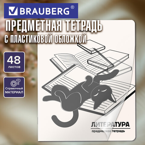 Тетрадь предметная КОТ-НЕПОСЕДА 48 л., пластиковая обложка, ЛИТЕРАТУРА, линия, подсказ, BRAUBERG, 405535 - фото 5