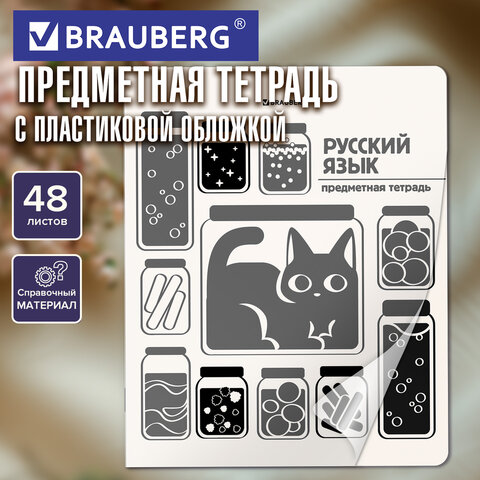 Тетрадь предметная КОТ-НЕПОСЕДА 48 л., пластиковая обложка, РУССКИЙ ЯЗЫК, линия, подсказ, BRAUBERG, 405536 - фото 5