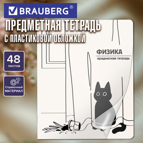 Тетрадь предметная КОТ-НЕПОСЕДА 48 л., пластиковая обложка, ФИЗИКА, клетка, подсказ, BRAUBERG, 405537 - фото 5