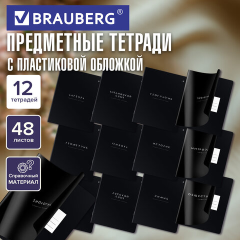 Тетради предметные, КОМПЛЕКТ 12 ПРЕДМЕТОВ 48 л., пластиковая обложка, BRAUBERG "BLACK MODE", 405541 - фото 20