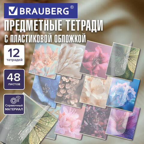 Тетради предметные, КОМПЛЕКТ 12 ПРЕДМЕТОВ 48 л., пластиковая обложка, BRAUBERG "PURE NATURE", 405543 - фото 18