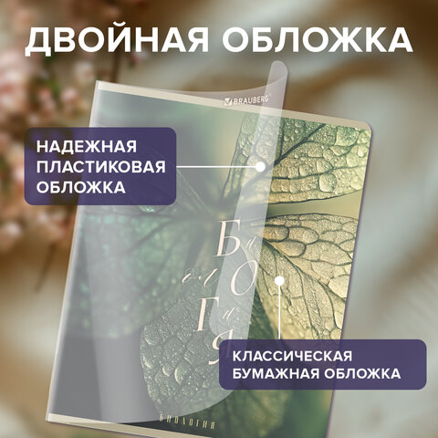 Тетради предметные, КОМПЛЕКТ 12 ПРЕДМЕТОВ 48 л., пластиковая обложка, BRAUBERG "PURE NATURE", 405543 - фото 19